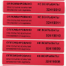 Пломбировочная индикаторная наклейка 20х100 мм Пломбировочная индикаторная наклейка 20х100 мм